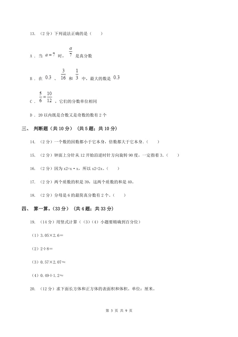 西师大版2019-2020学年五年级下学期数学期中考试试卷C卷.doc_第3页