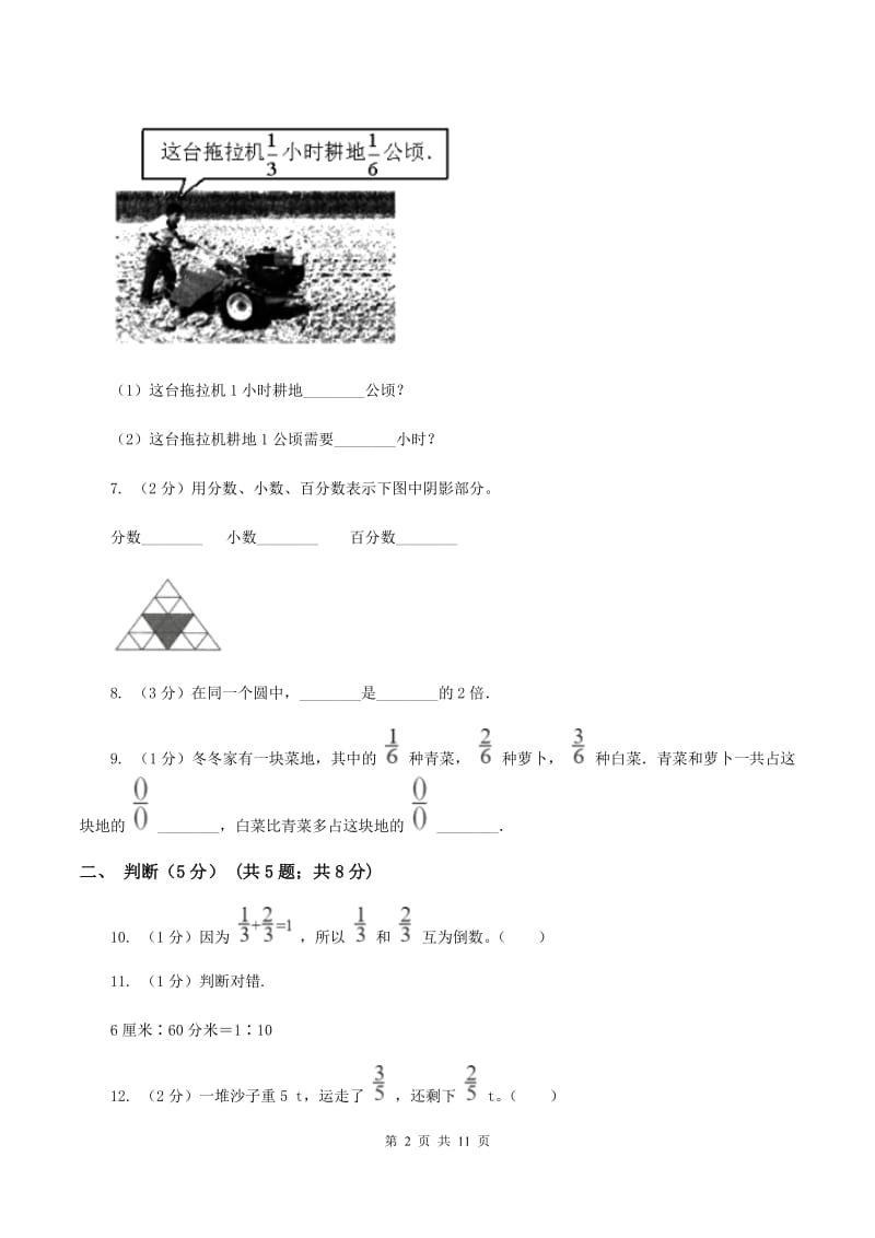 部编版2019-2020学年六年级上学期数学期中试卷 （I）卷.doc_第2页