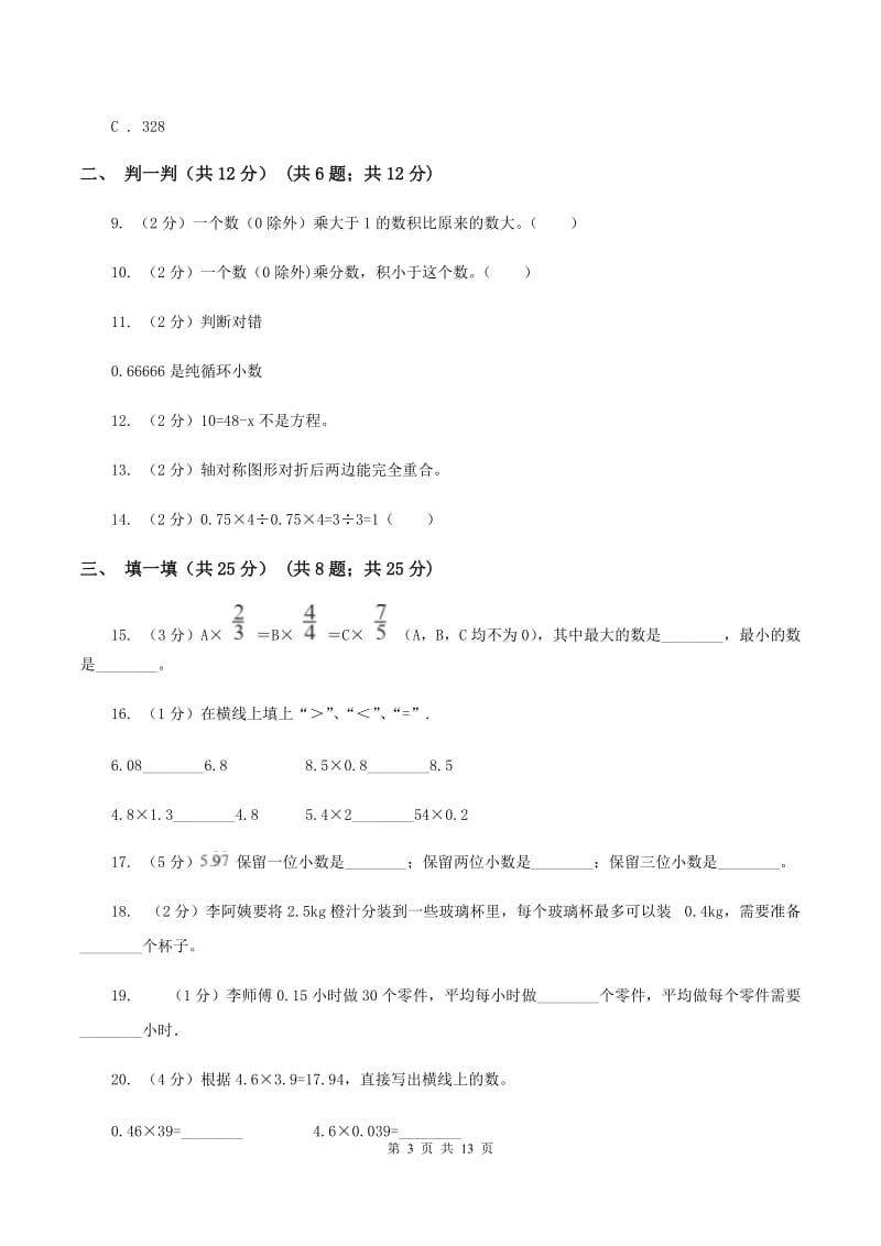 沪教版2019-2020学年五年级上学期数学期中试卷（I）卷.doc_第3页