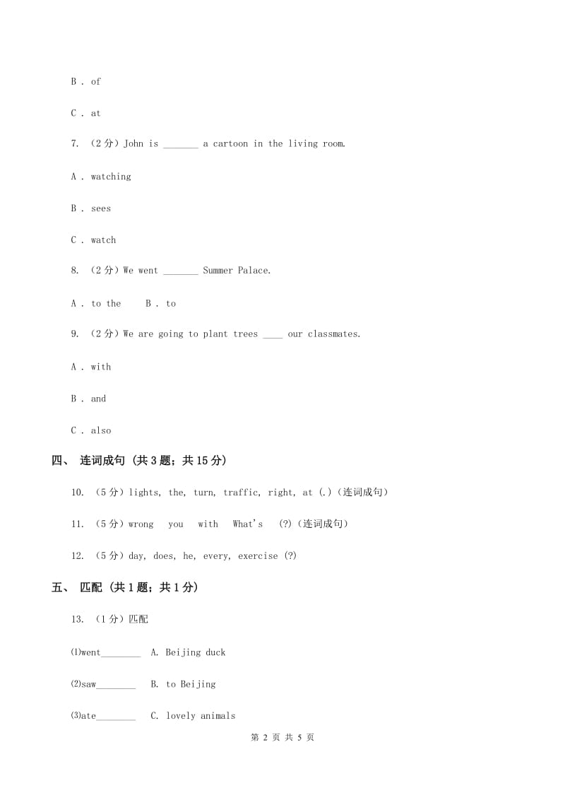 人教版（新起点）小学英语五年级下册Unit 2 Special days Lesson 3 同步练习2C卷.doc_第2页