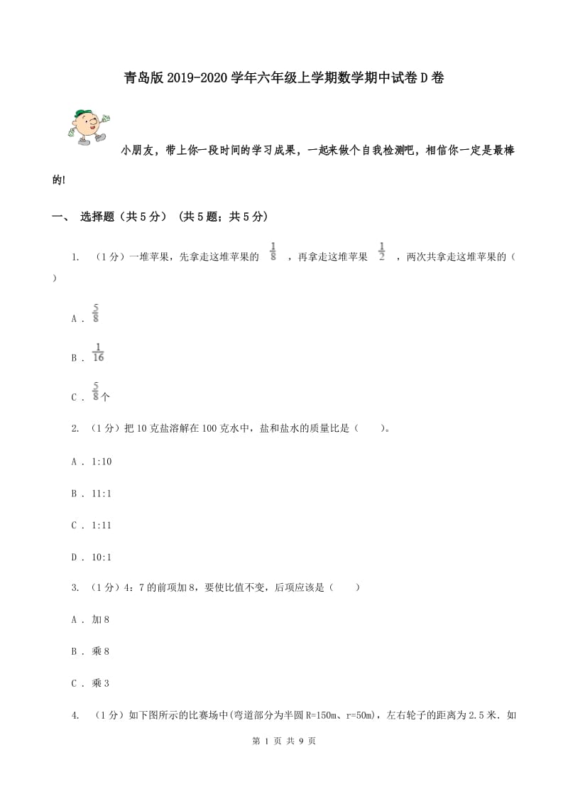 青岛版2019-2020学年六年级上学期数学期中试卷D卷.doc_第1页