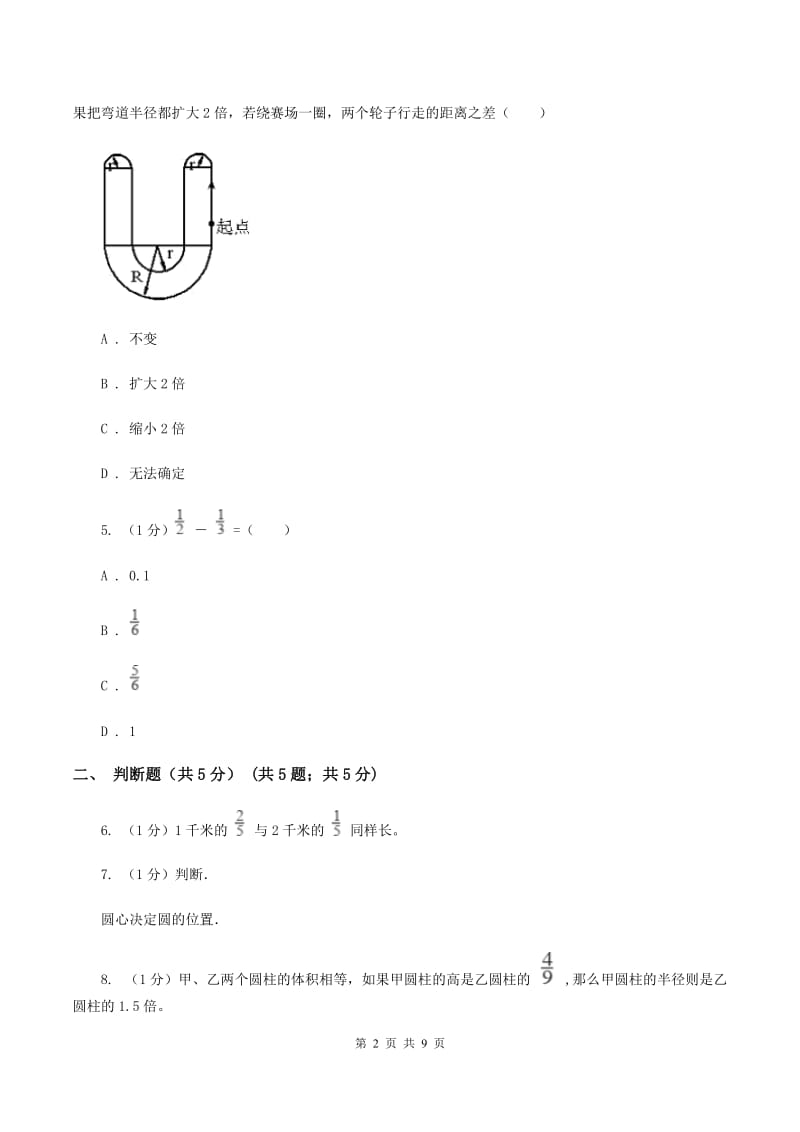 青岛版2019-2020学年六年级上学期数学期中试卷D卷.doc_第2页