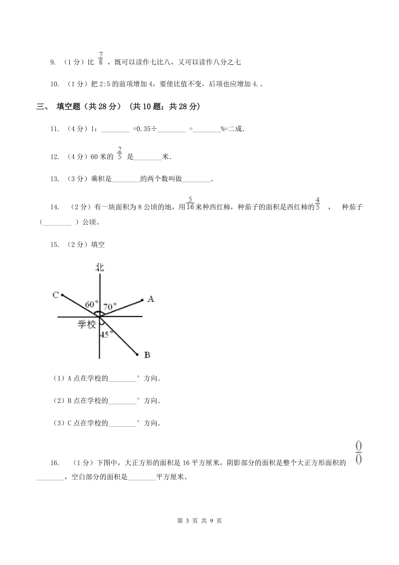 青岛版2019-2020学年六年级上学期数学期中试卷D卷.doc_第3页