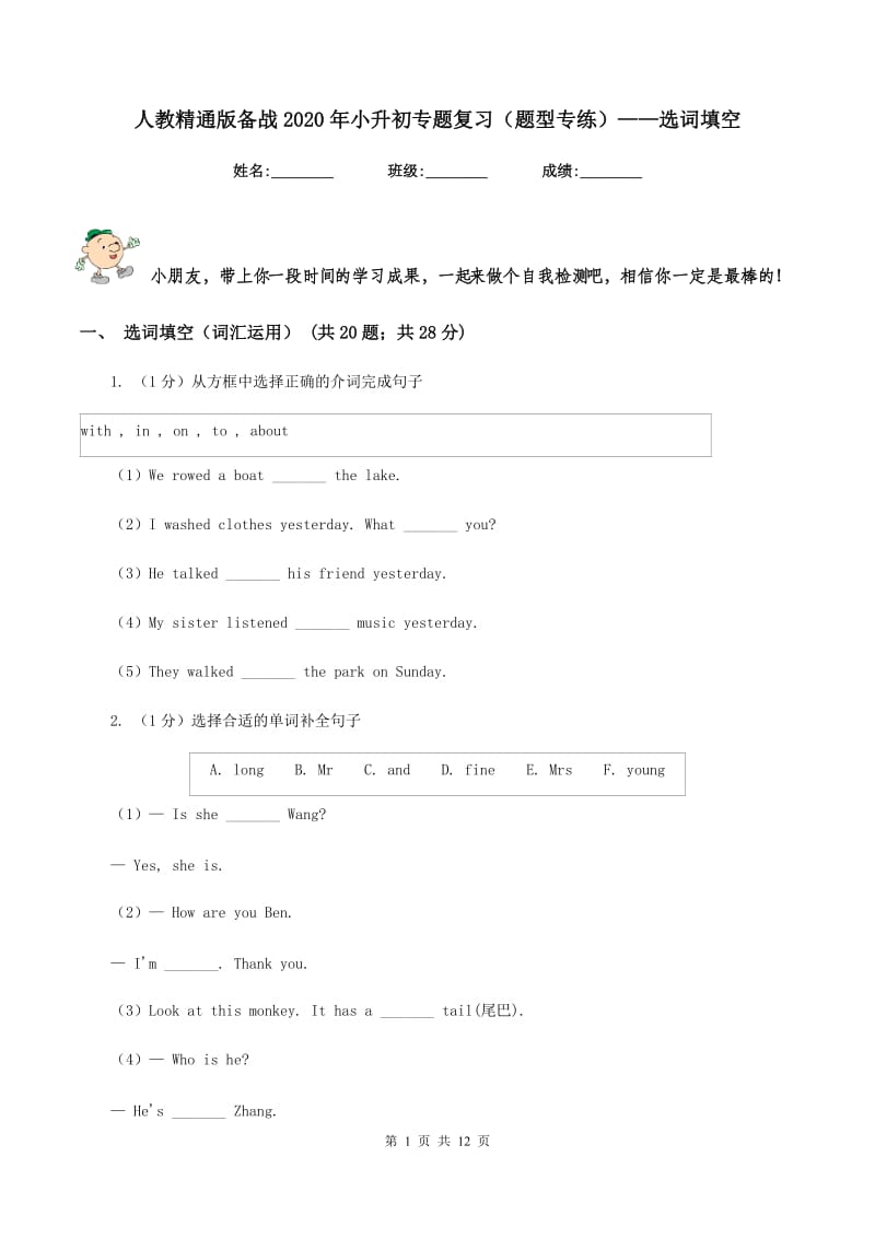 人教精通版备战2020年小升初专题复习（题型专练）——选词填空.doc_第1页