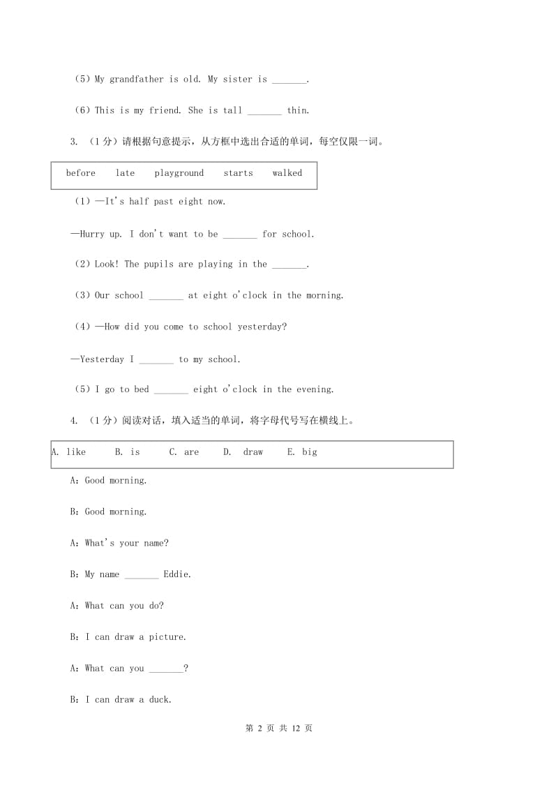 人教精通版备战2020年小升初专题复习（题型专练）——选词填空.doc_第2页