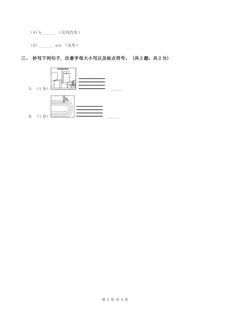 人教版(PEP)2019-2020学年度小学二年级下学期英语期末水平测试试卷D卷.doc_第2页