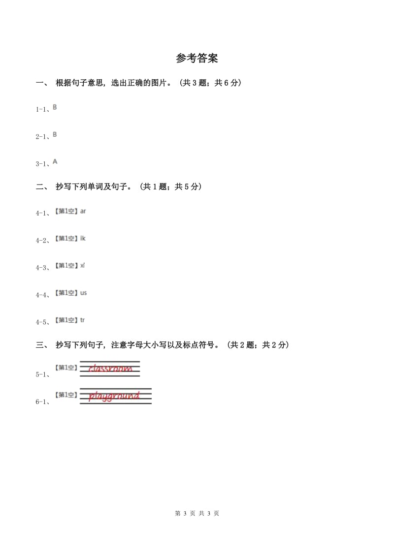 人教版(PEP)2019-2020学年度小学二年级下学期英语期末水平测试试卷D卷.doc_第3页