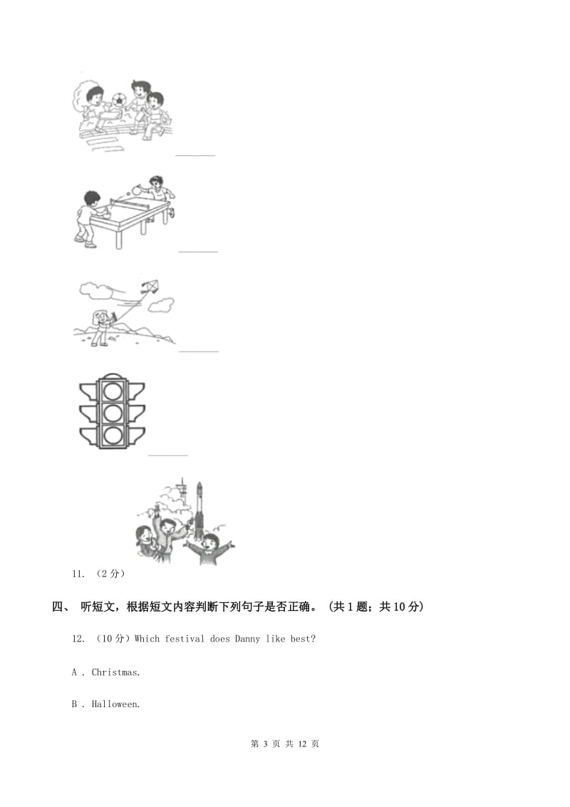 人教版2020年小学英语小升初综合模拟卷（音频暂未更新） （I）卷 .doc_第3页