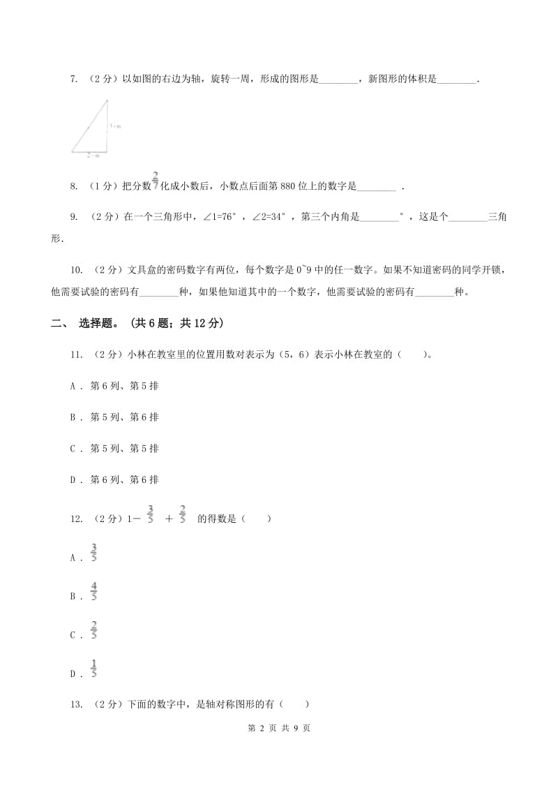 苏教版2020年凌云中学小升初数学试卷（初试） （I）卷.doc_第2页