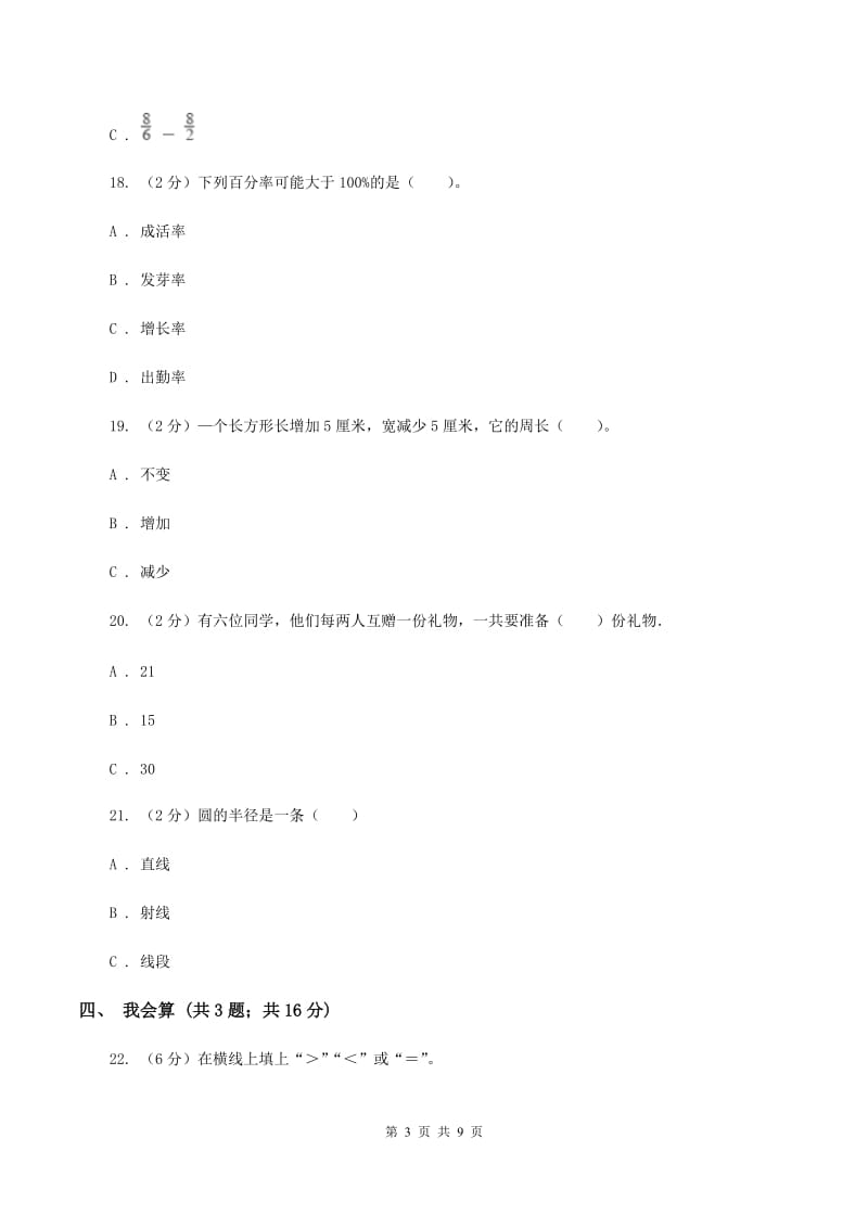 浙教版2019-2020学年小学数学六年级上学期期末学业发展水平调研检测B卷.doc_第3页