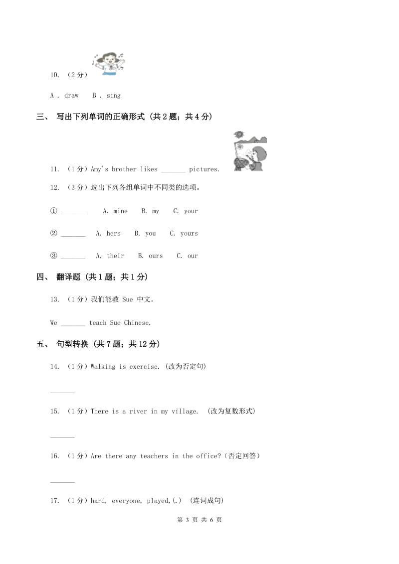 冀教版（三年级起点）小学英语六年级下册Unit 1 Lesson 6 A Famous Football Player（II ）卷.doc_第3页