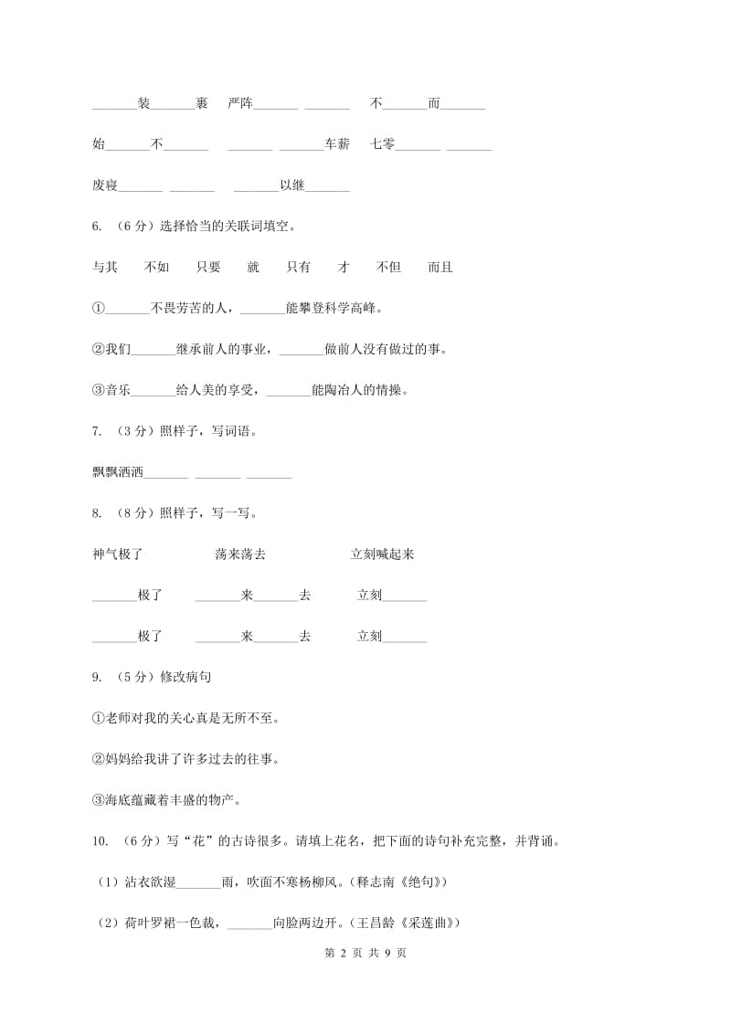 人教版（新课程标准）2019-2020年五年级下学期语文开学考试A卷A卷.doc_第2页