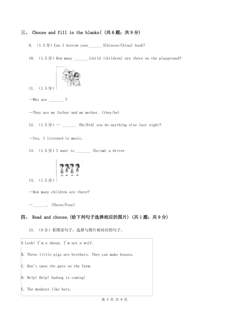 人教精通版2019-2020学年四年级下学期英语期末考试试卷A卷.doc_第3页