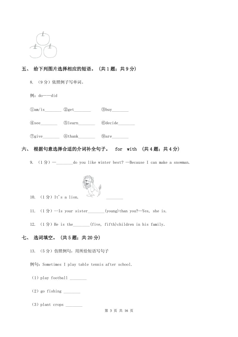 人教版（PEP）小学英语五年级下册 Unit 1 My day Part B同步测试（二）A卷.doc_第3页