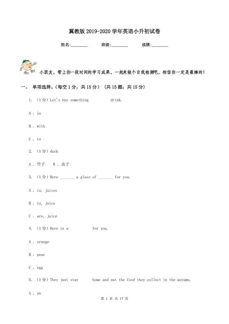 冀教版2019-2020学年英语小升初试卷.doc_第1页