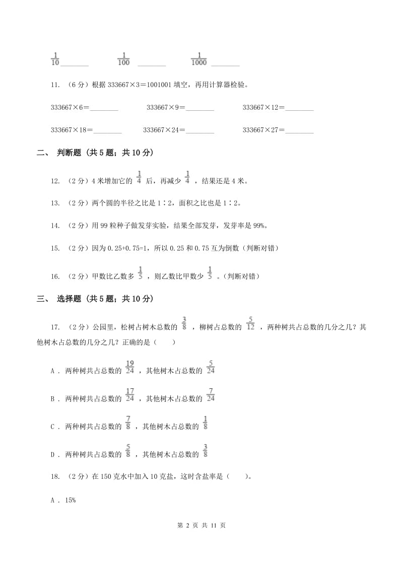 江西版2019-2020学年小学数学六年级上学期期末学业发展水平调研检测（I）卷.doc_第2页