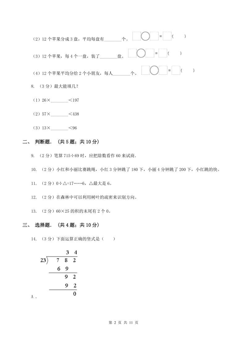 苏教版三年级下学期期中数学试卷B卷.doc_第2页