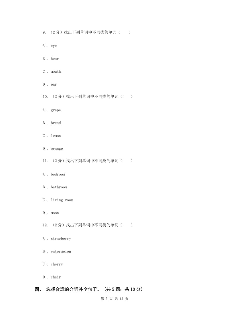 人教版（新起点）小学英语四年级下册Unit 6 Countries 单元测试卷B卷.doc_第3页