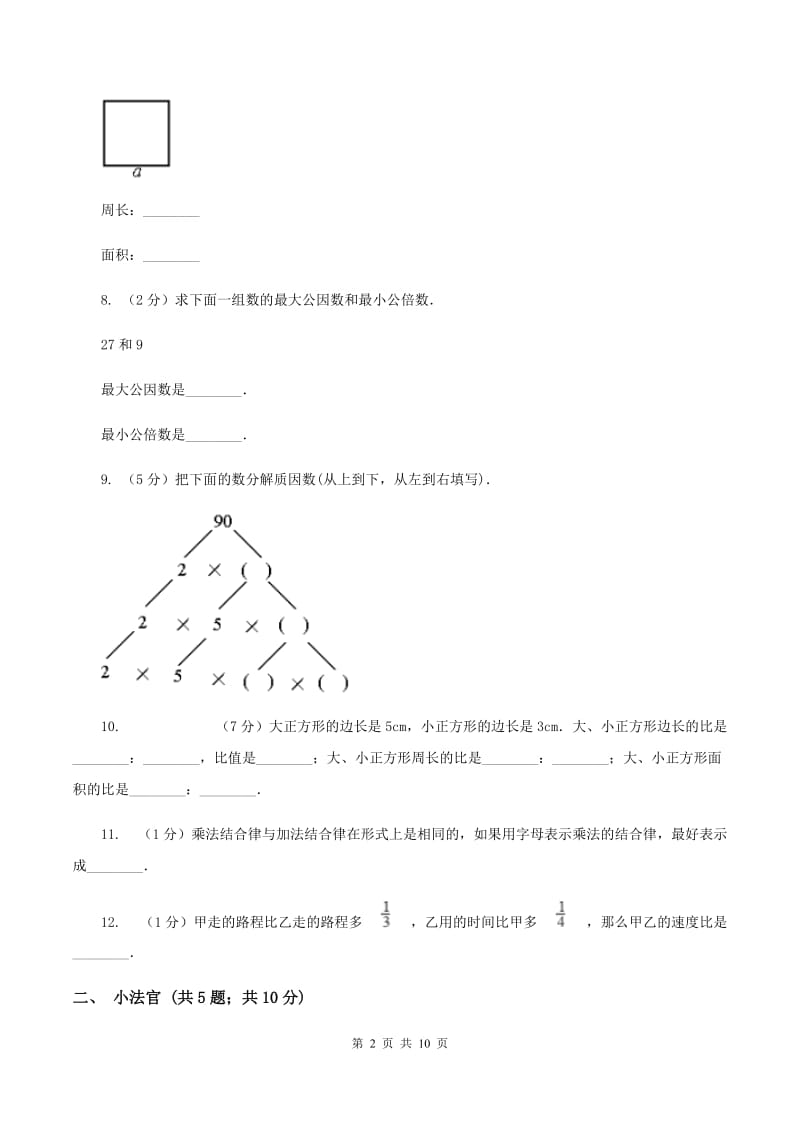 湘教版小升初数学模拟试卷（三）（I）卷.doc_第2页