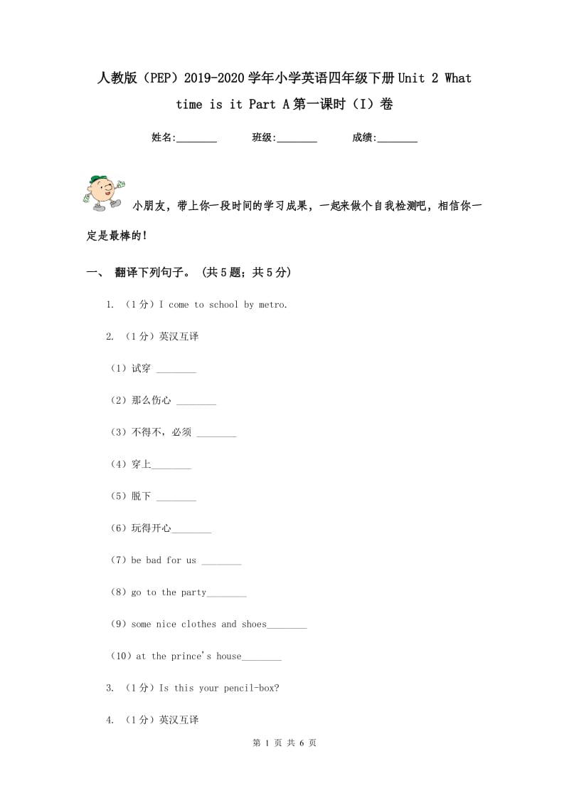 人教版（PEP）2019-2020学年小学英语四年级下册Unit 2 What time is it Part A第一课时（I）卷.doc_第1页