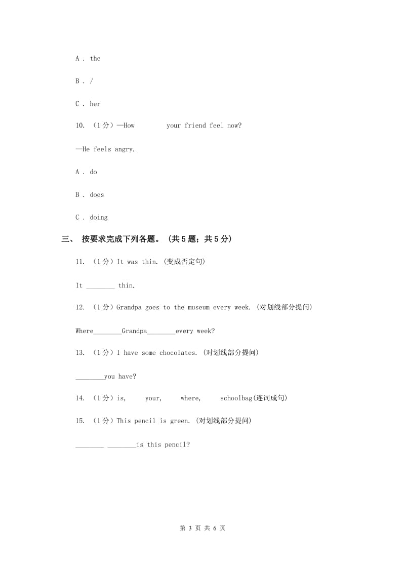 人教版（PEP）2019-2020学年小学英语四年级下册Unit 2 What time is it Part A第一课时（I）卷.doc_第3页