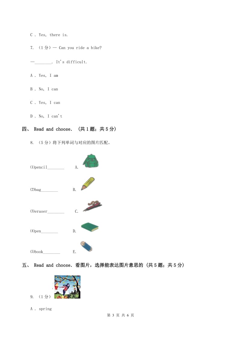 人教版(PEP)2019-2020学年小学英语三年级上学期英语期末考试试卷B卷.doc_第3页