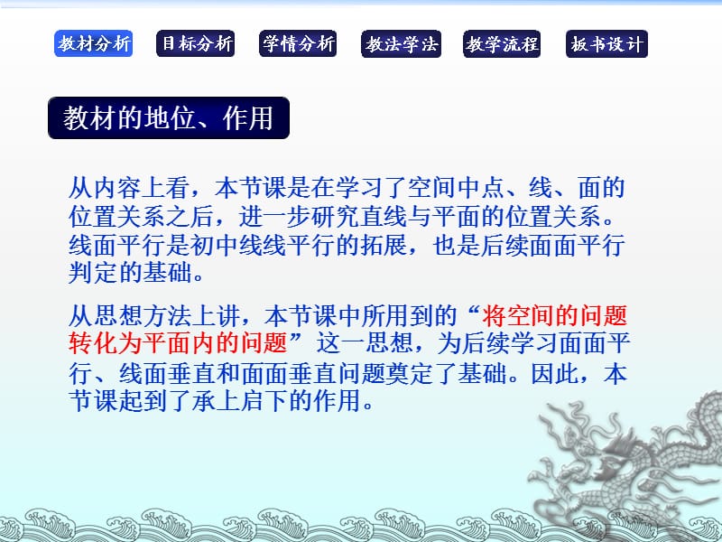 讲课直线与平面平行的判定说课稿2PPT.ppt_第3页