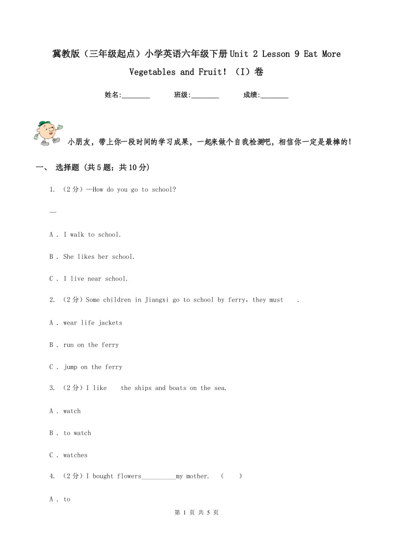 冀教版（三年级起点）小学英语六年级下册Unit 2 Lesson 9 Eat More Vegetables and Fruit！（I）卷.doc_第1页