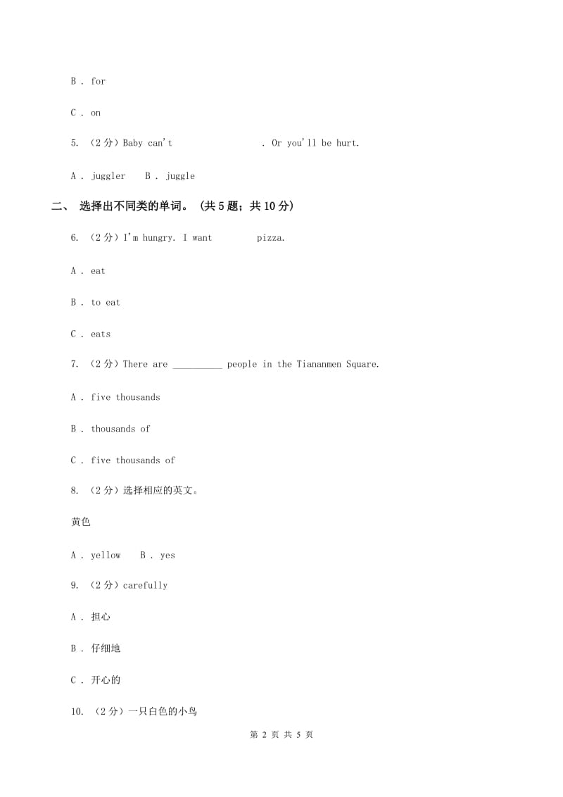 冀教版（三年级起点）小学英语六年级下册Unit 2 Lesson 9 Eat More Vegetables and Fruit！（I）卷.doc_第2页