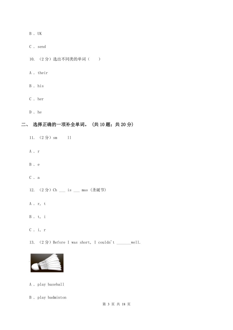 人教版（PEP）小学英语四年级下册期末试卷3（I）卷.doc_第3页