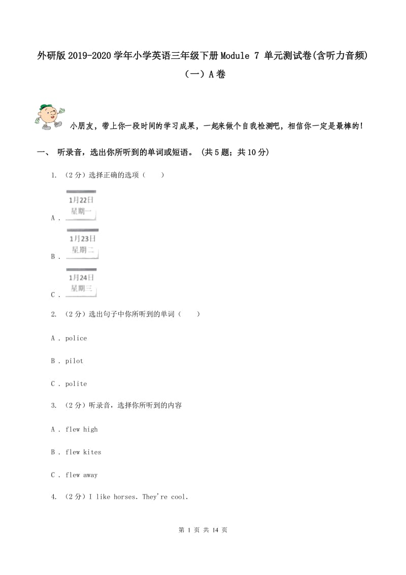 外研版2019-2020学年小学英语三年级下册Module 7 单元测试卷(含听力音频)（一）A卷.doc_第1页