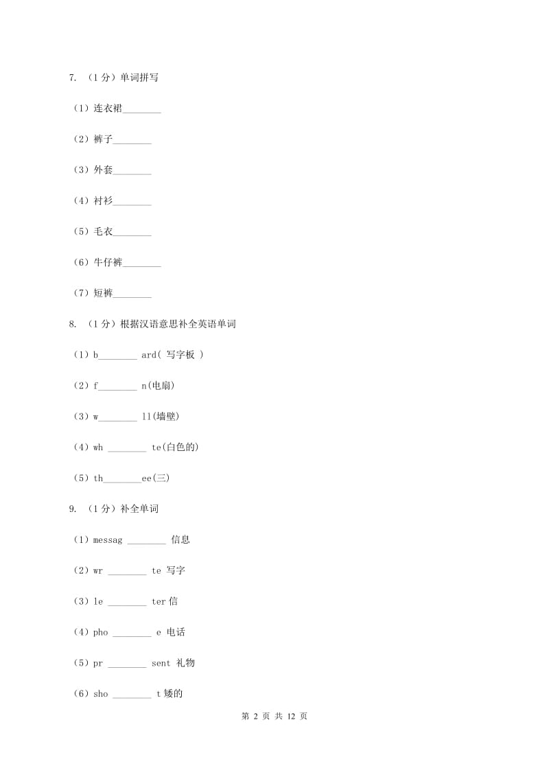 人教版(新起点)2019-2020学年小学英语六年级上学期期末考试试卷A卷.doc_第2页