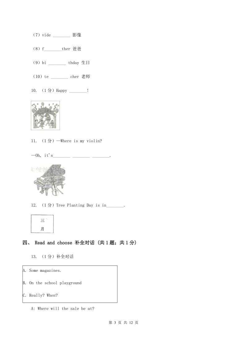 人教版(新起点)2019-2020学年小学英语六年级上学期期末考试试卷A卷.doc_第3页