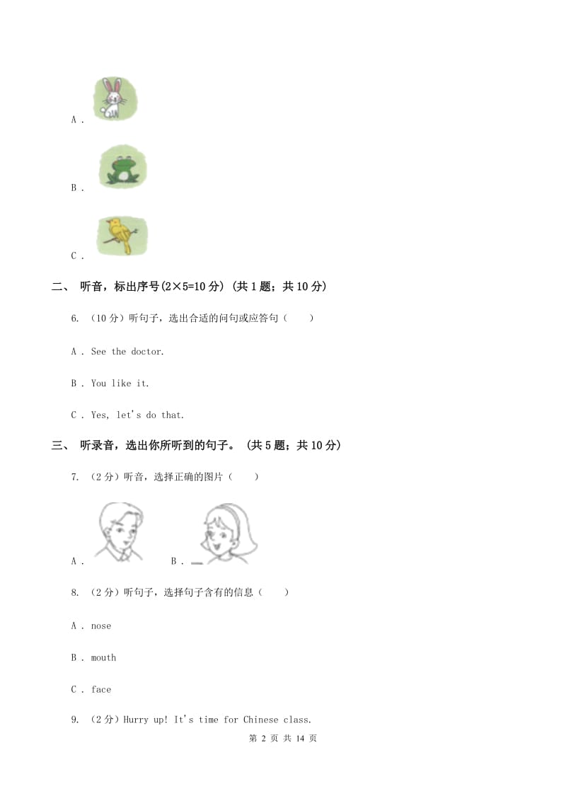 人教版2019-2020学年四年级下学期英语期中测试卷（音频暂未更新） D卷 .doc_第2页