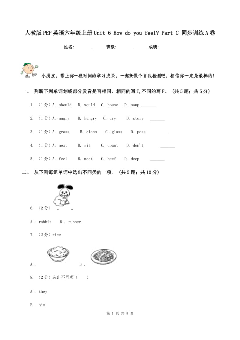 人教版PEP英语六年级上册Unit 6 How do you feel_ Part C 同步训练A卷.doc_第1页