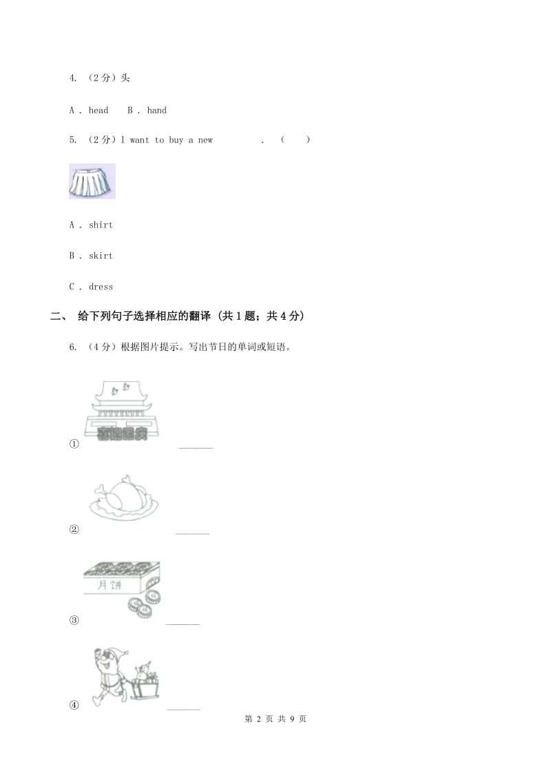 人教版PEP英语五年级下册 Unit 3 My school calendar Part C同步训练.doc_第2页