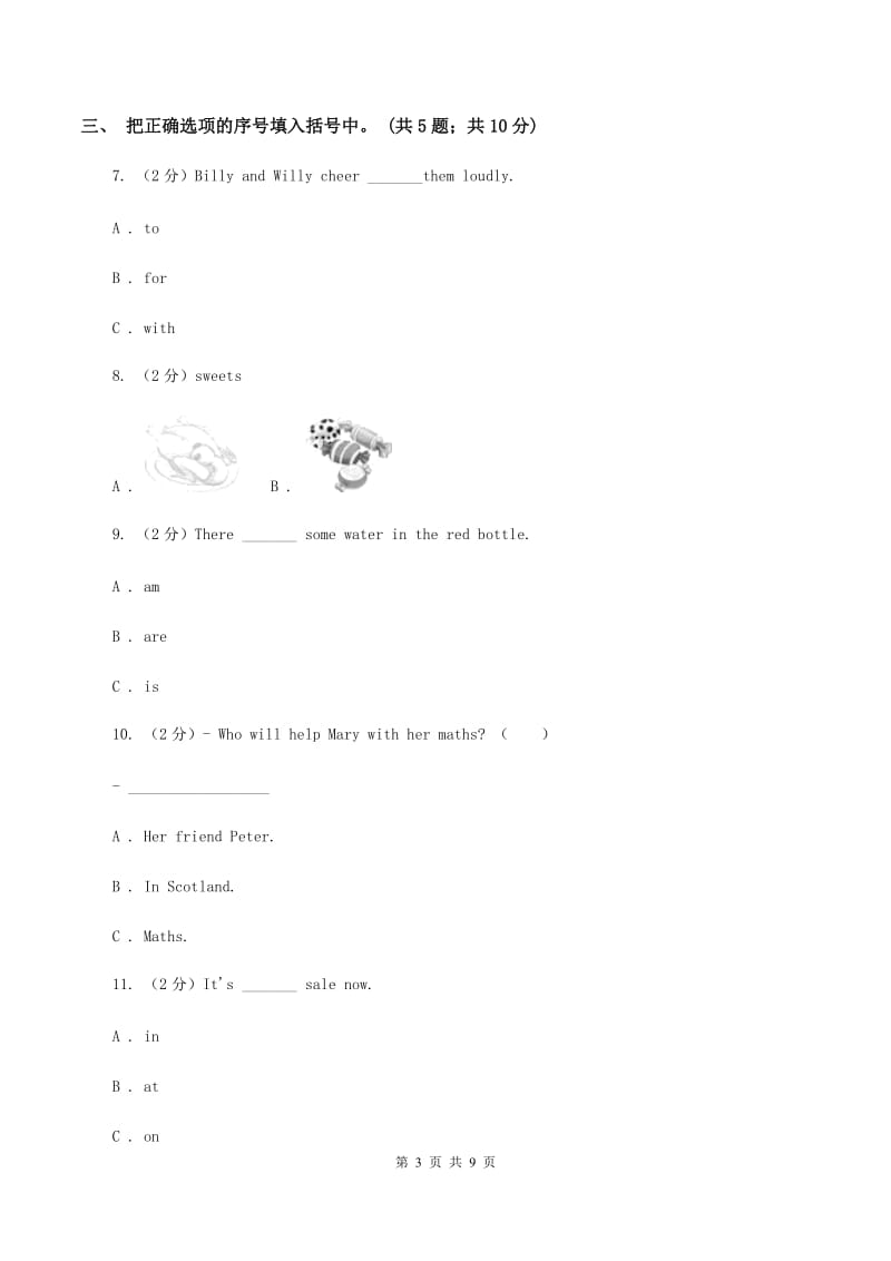 人教版PEP英语五年级下册 Unit 3 My school calendar Part C同步训练.doc_第3页