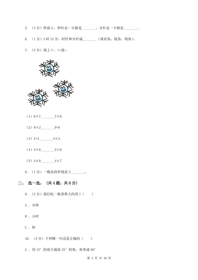 青岛版2019-2020学年二年级上学期数学期末考试试卷B卷.doc_第2页