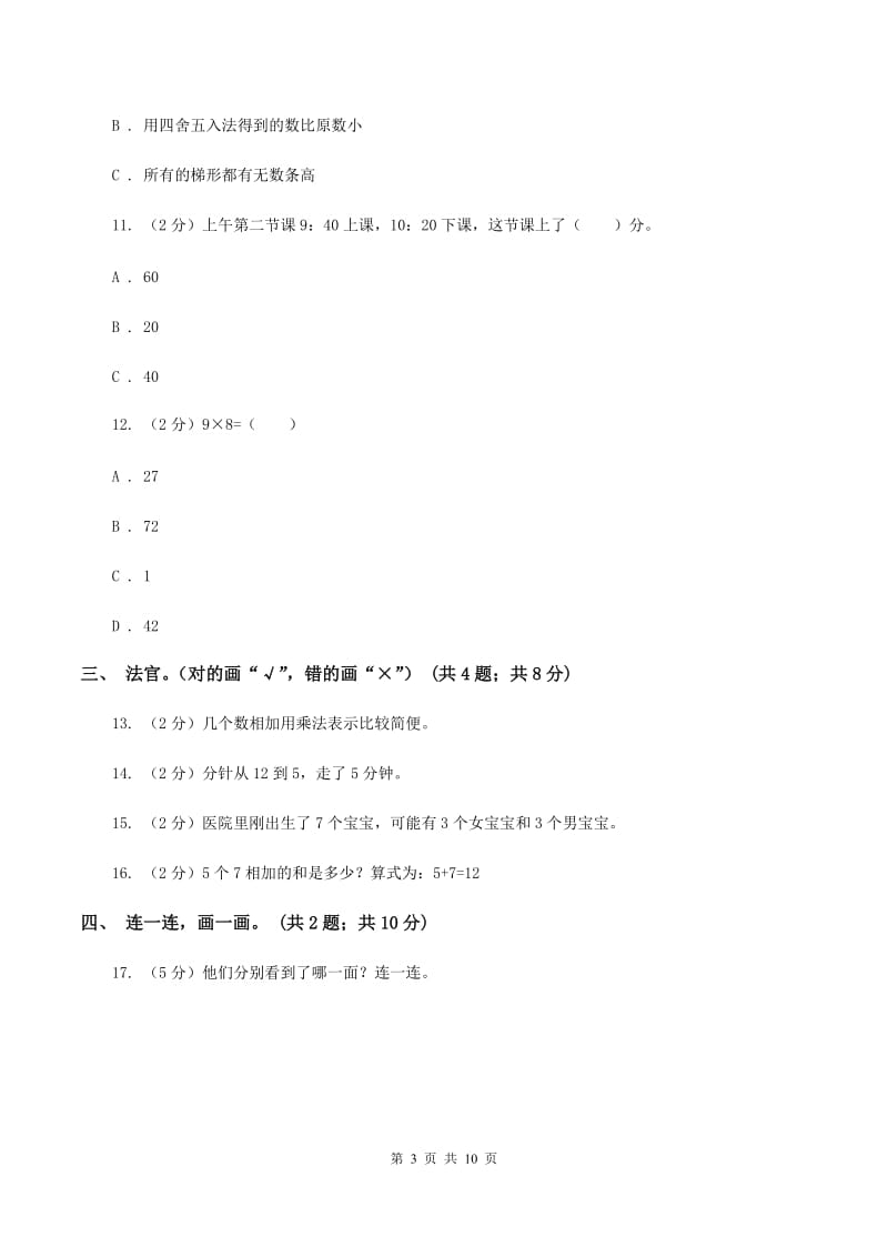 青岛版2019-2020学年二年级上学期数学期末考试试卷B卷.doc_第3页