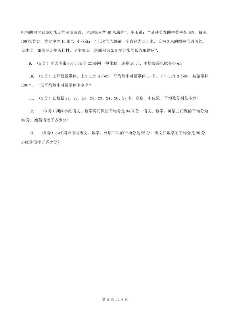 浙教版数学五年级上册 第三单元第一课时（习题） B卷.doc_第2页