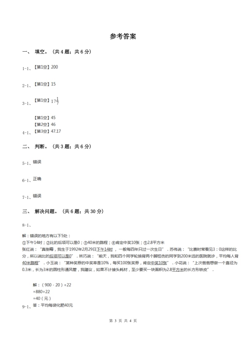 浙教版数学五年级上册 第三单元第一课时（习题） B卷.doc_第3页