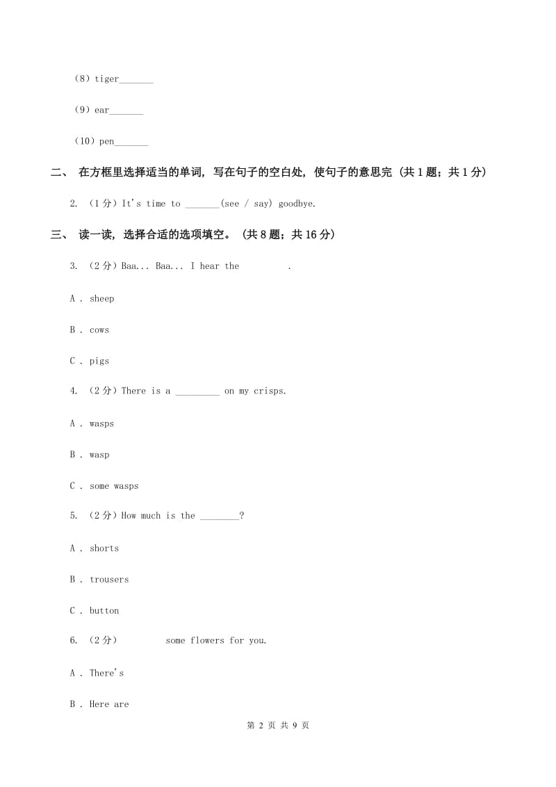 人教版(新起点)2019-2020学年度小学三年级下学期英语期末水平测试试卷A卷.doc_第2页