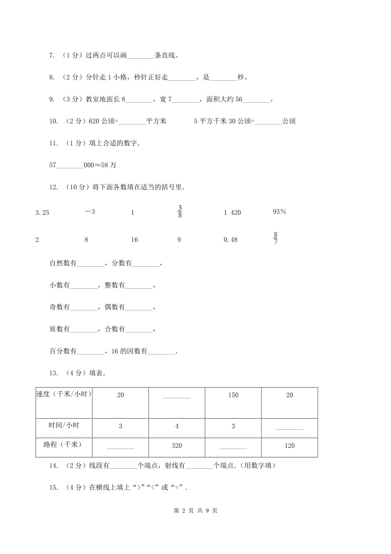 西南师大版2019-2020学年四年级上学期数学期中考试试卷（II ）卷.doc_第2页