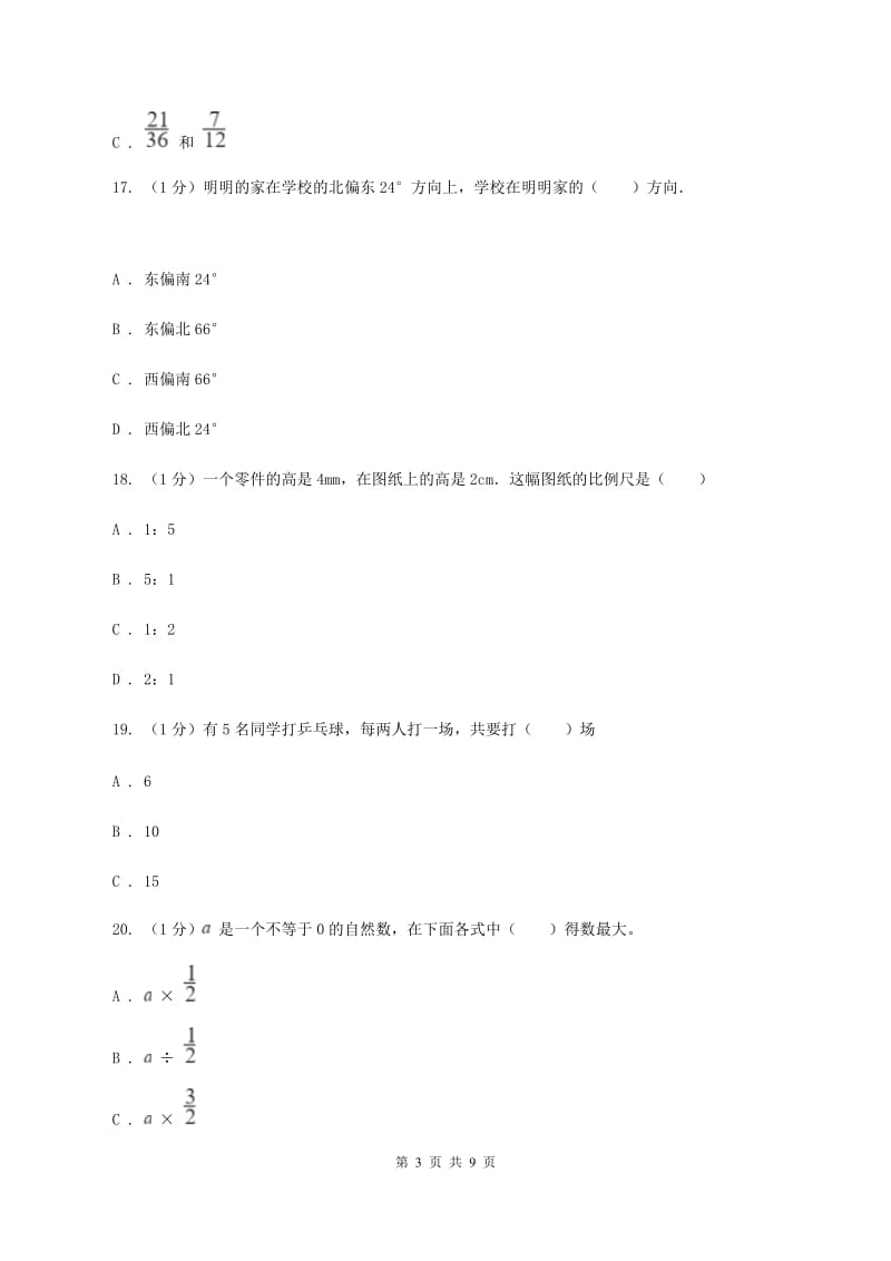 长春版小学数学小升初自测卷(一) B卷.doc_第3页