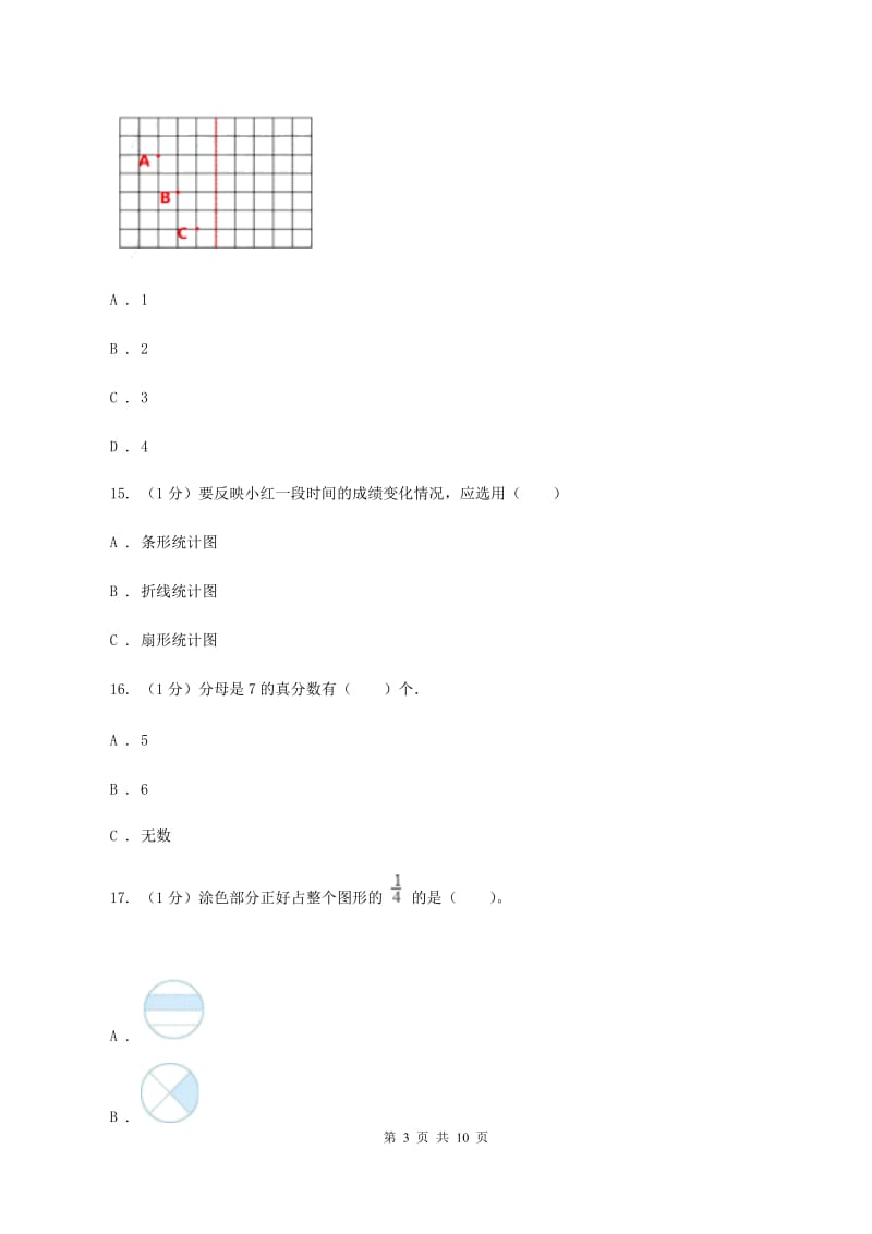 青岛版小学数学小升初真题模拟卷(七) C卷.doc_第3页