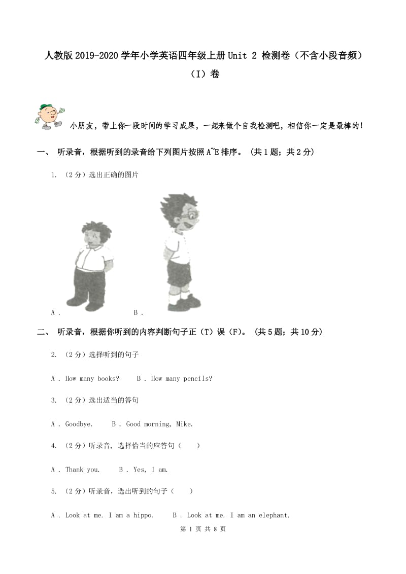 人教版2019-2020学年小学英语四年级上册Unit 2 检测卷（不含小段音频）（I）卷.doc_第1页