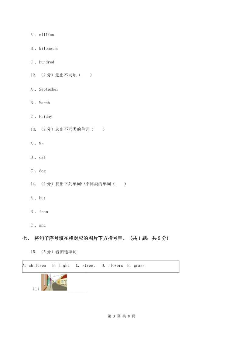 人教版2019-2020学年小学英语四年级上册Unit 2 检测卷（不含小段音频）（I）卷.doc_第3页