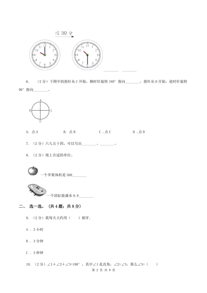 西师大版2019-2020学年二年级上学期数学期末考试试卷（II ）卷.doc_第2页