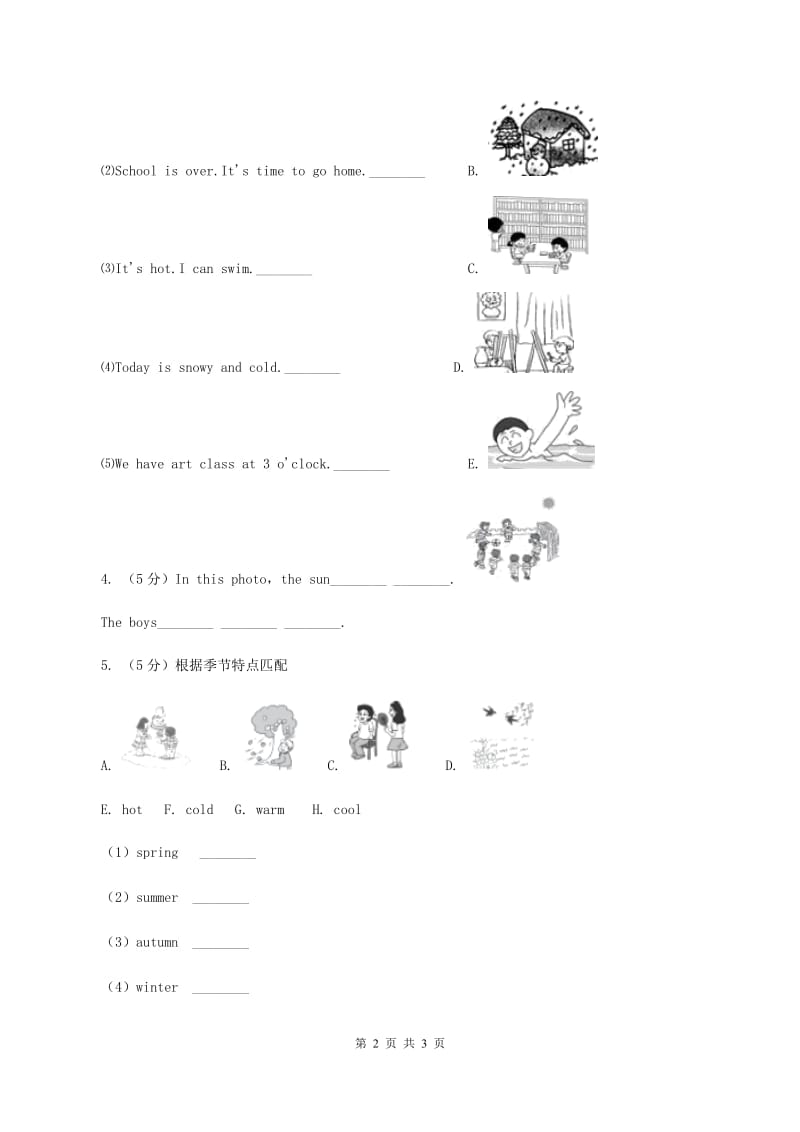 人教精通版备战2020年小升初专题复习（题型专练）——图片匹配D卷.doc_第2页