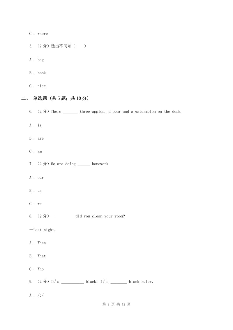 人教版（PEP）小学英语四年级上册期中考试模拟试卷（2）（II ）卷.doc_第2页